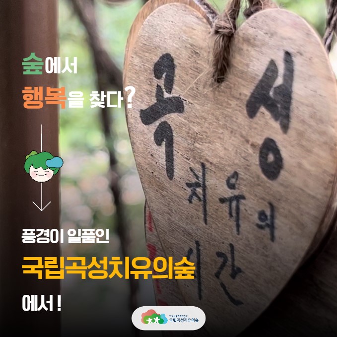 곡성_치유의 시간.jpg