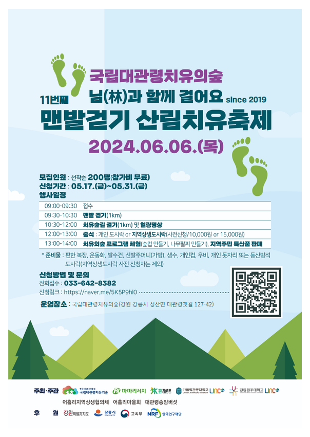 6월 맨발걷기 행사 포스터.jpg