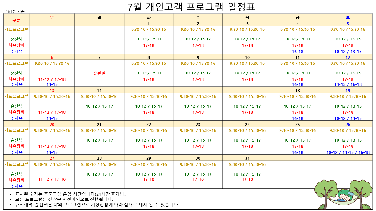 7월 개인고객 프로그램(6.17. 기준).png